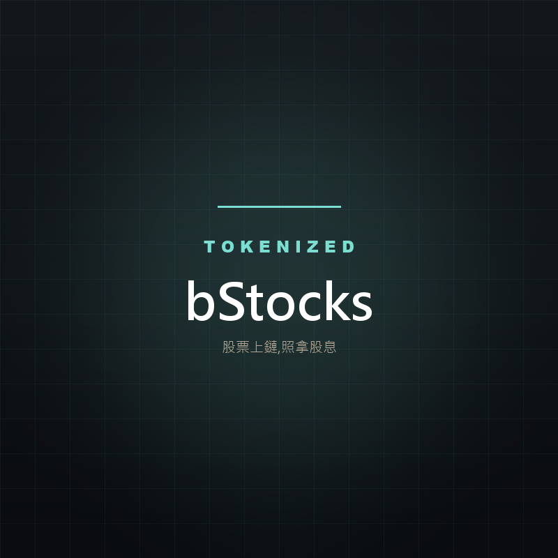 bStocks 代幣化股票示意卡